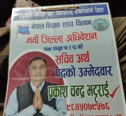 नेपाल शिक्षक संघ चितवनको अध्यक्षमा इन्दिरा मरहठ्ठा, अर्थसचिवमा प्रकाश भट्टराई निर्वाचित