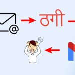 व्यापार व्यवसाय बढाइदिने भन्दै तपाईंमाथि हुनसक्छ ईमेल स्क्याम, थाहा पाइराख्नुहोस् जोगिने उपाय